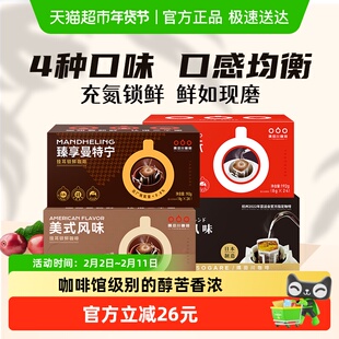 隅田川经典意式挂耳现磨手冲滤挂特浓防困提神纯黑咖啡