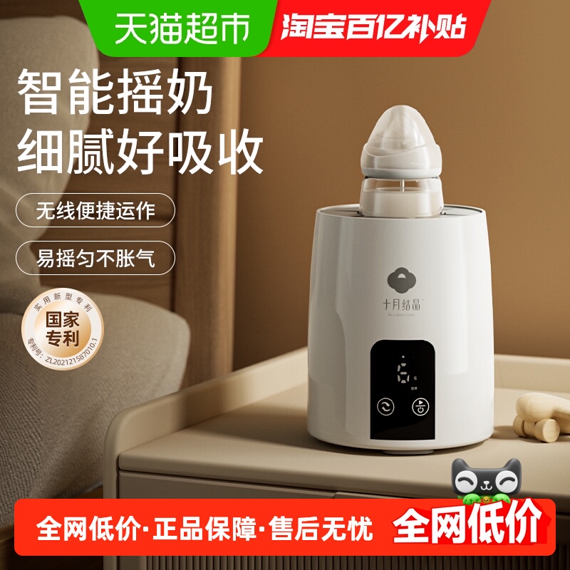 十月结晶电动智能摇奶器