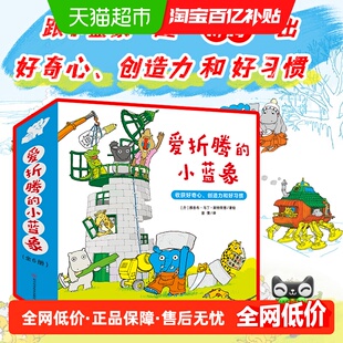 爱折腾的小蓝象全6册会走路的房子3-6岁儿童情商创意教育绘本书籍
