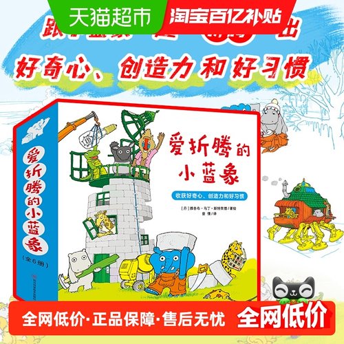 无爱折腾的小蓝象绘本