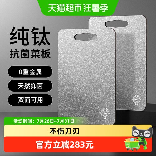 炊大皇钛双面砧板天然抑菌