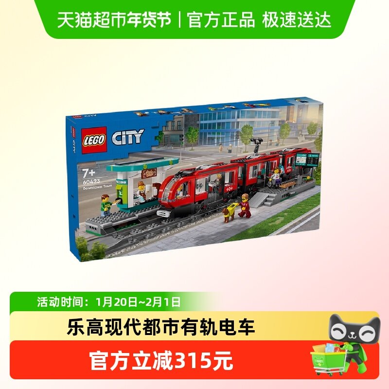 乐高现代都市有轨电车60423儿童拼插积木益智玩具7+,玩具/童车/益智/积木/模型,普通塑料积木,淘宝优惠券,粉丝福利购,淘宝优惠卷