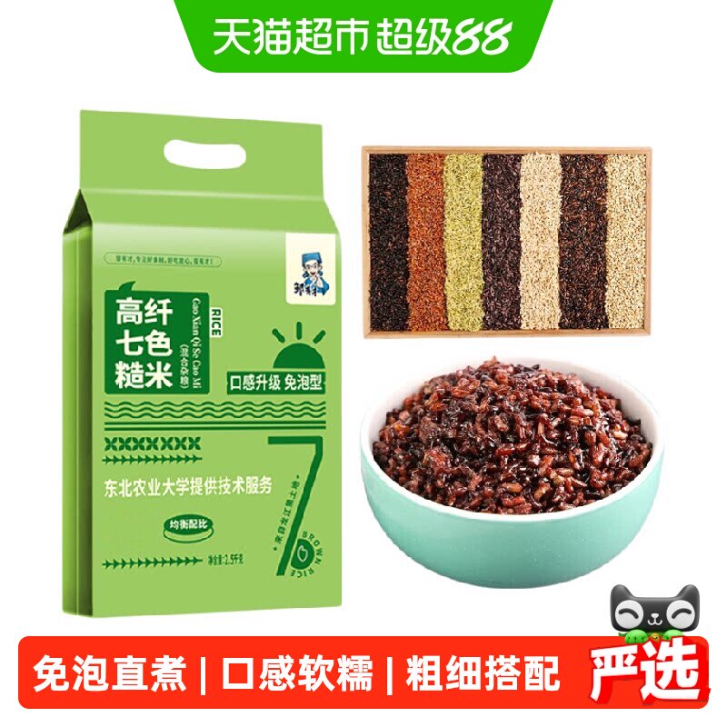邹有才免泡七色糙米图片