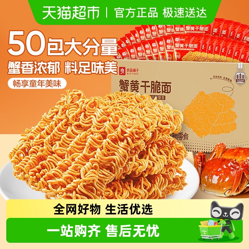 良品铺子蟹黄干脆面干吃方便面整箱零食休闲大礼包解馋