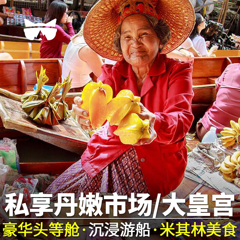 懒猫旅行泰国曼谷一日游大皇宫丹嫩沙多安帕瓦水上市场美攻郑王庙