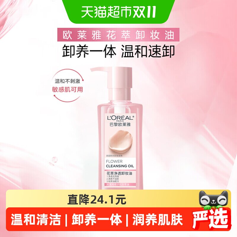 欧莱雅花萃净透卸妆油深层清洁脸部毛孔卸妆水温和不刺激250ml