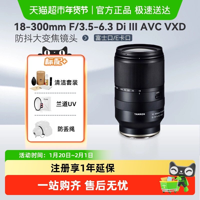 腾龙18-300mm B061X富士X卡口 索尼半幅微单E防抖大变焦镜头18300,数码相机/单反相机/摄像机,单反镜头,淘宝优惠券,粉丝福利购,淘宝优惠卷