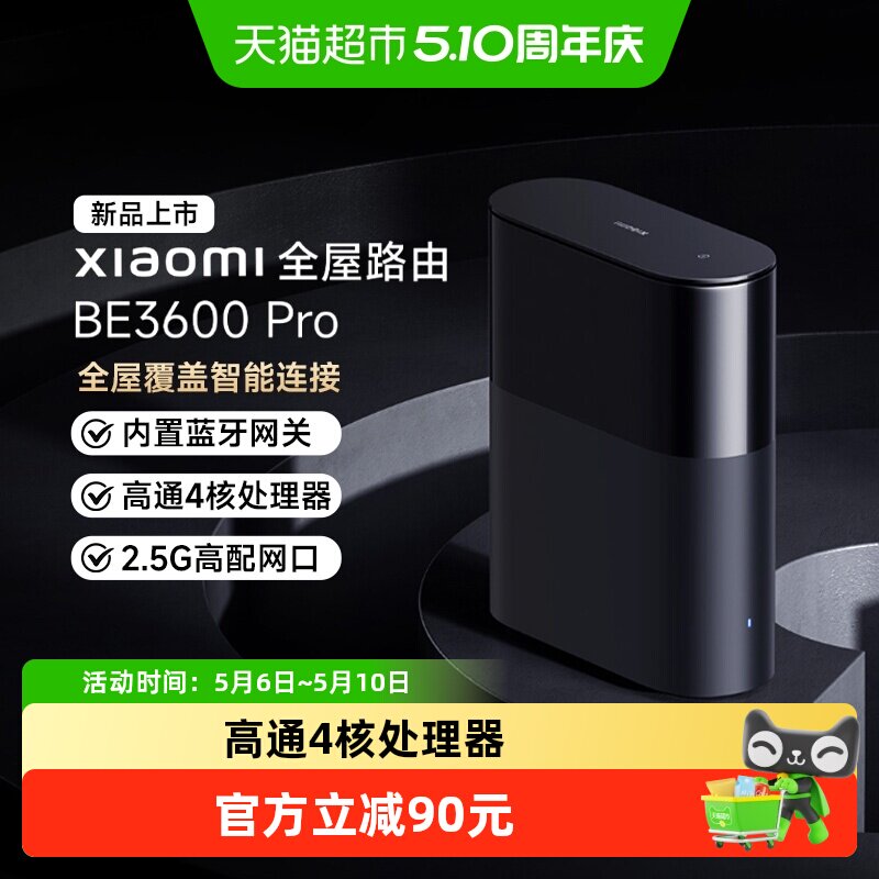 小米路由器BE3600Pro全屋覆盖智能连接内置蓝牙网关*1个