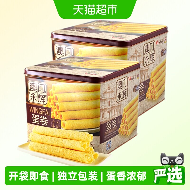 永辉澳门葡式手信鸡蛋卷500g年货礼盒零食点心独立小包装*2件装