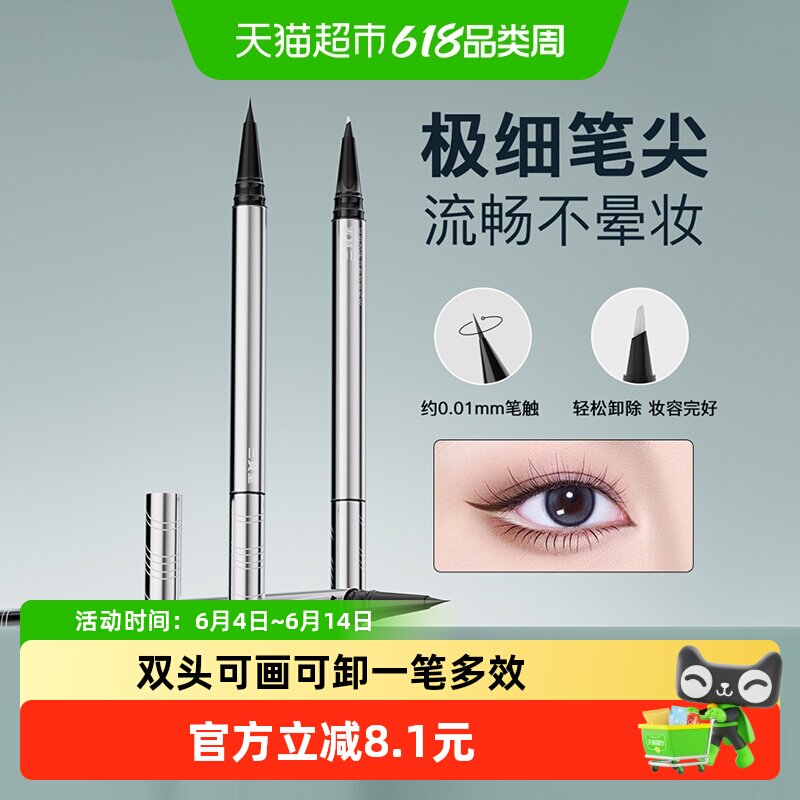 三资堂双头极细黑色眼线液笔持久不晕染新手初学【详情领优惠】