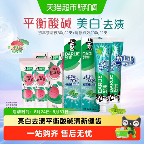 DARLIE好来茶倍健牙膏持久清新