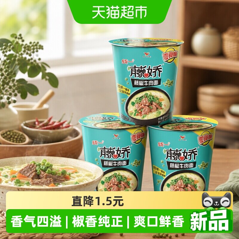 统一藤椒牛肉面62g*3零食杯方便图片