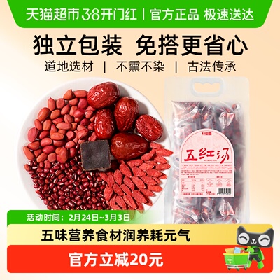 不熏不染下奶补养元气血五红汤