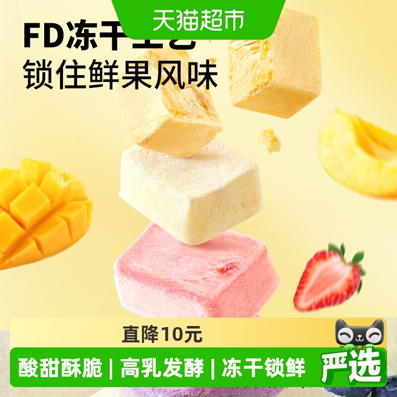 三只松鼠冻干水果酸奶块约100小包混合味草莓蓝莓水果味零食小吃