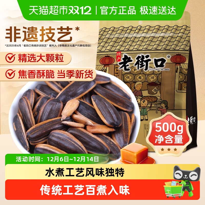 老街口焦糖瓜子大颗粒葵花籽炒货休闲办公零食香瓜子坚果2025新货