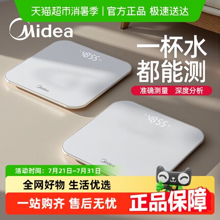 美的体重秤体脂秤家用精准充电体重称智能电子秤减肥专用的人体秤