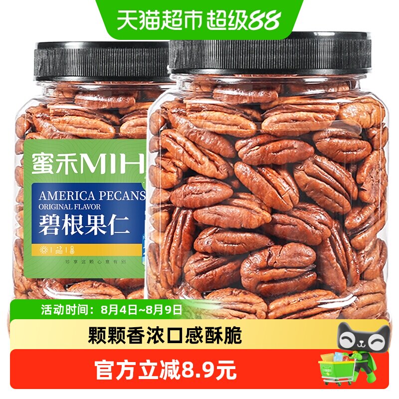 蜜禾罐装坚果碧根果仁250g干果山核桃仁长寿果奶油味炒货孕妇零食
