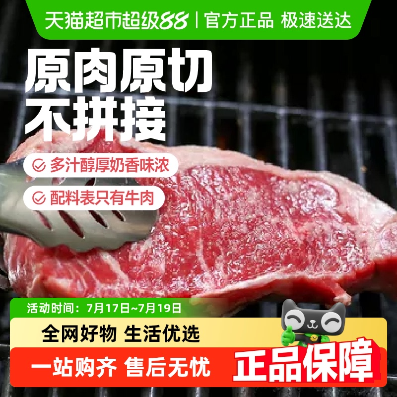 恒都原切西冷肉眼牛排