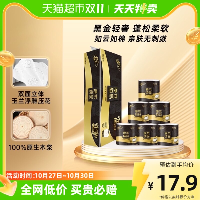 清风卷纸原木黑金4层110克12卷手纸卷筒纸厕纸家用加厚实惠家庭装高性价比高么？