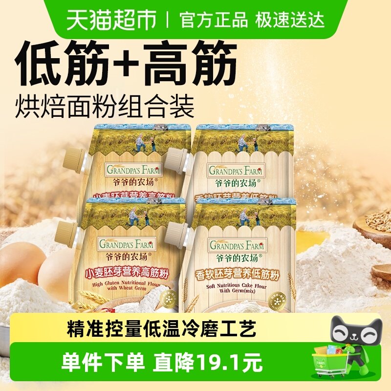 爷爷的农场高筋烘焙面包粉