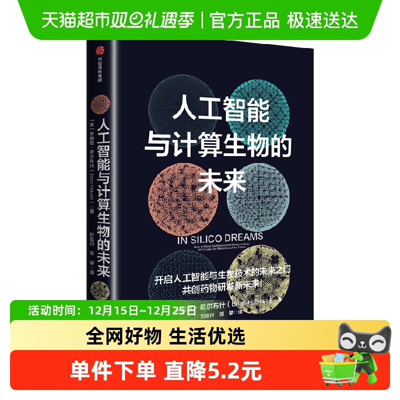 人工智能与计算生物的未来