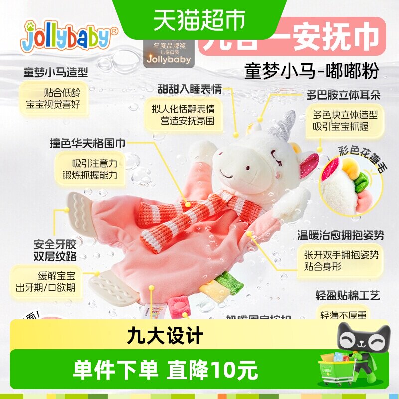 Jollybaby马年婴儿安抚巾可啃咬