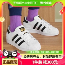 adidas阿迪达斯三叶草SUPERSTAR男女大童贝壳头板鞋小白鞋FU7712