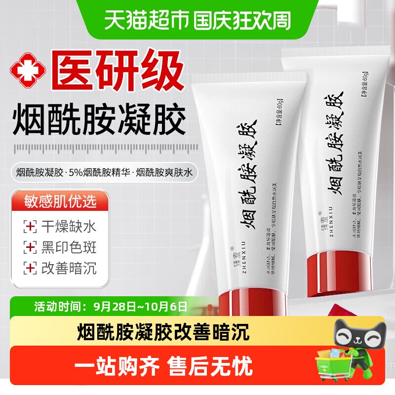 葵花医药烟酰胺凝胶淡化痘印图片