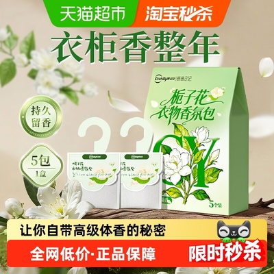 衣柜香氛包衣物持久留香抽屉卧室