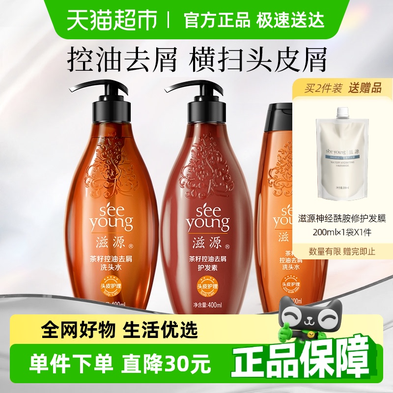 套裝洗發水滋源控油去屑