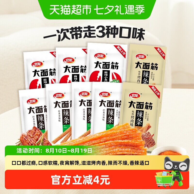 卫龙辣条大面筋休闲麻辣零食品小吃即食豆干凑单多口味组合装