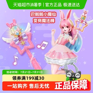 奥迪双钻巴啦啦小魔仙魔法棒变身器女孩装 扮儿童声光玩具礼物礼盒
