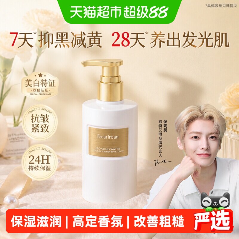 独特艾琳香氛身体精华乳不粘腻