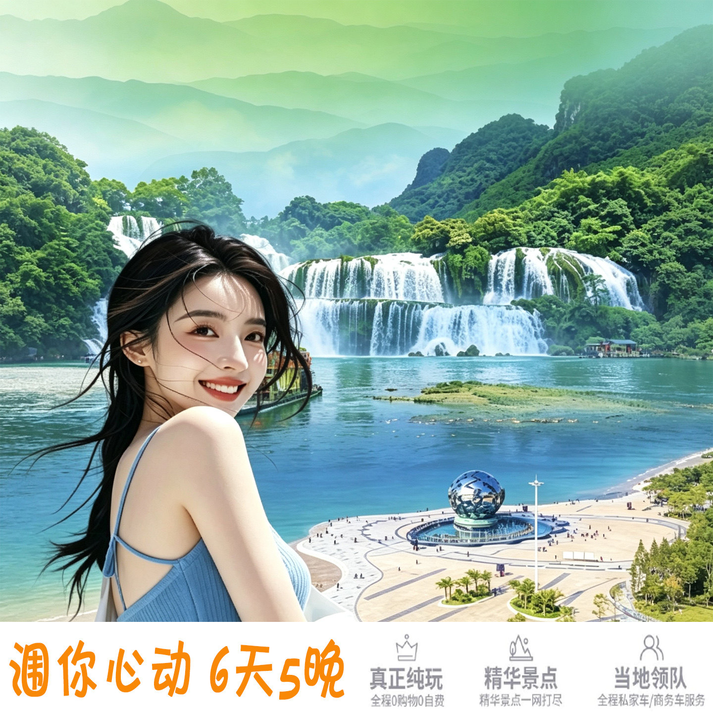 2-8人纯玩拼小团|南宁+崇左市+百色市+北海市+涠洲岛6天5晚