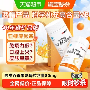 21金维他维生素C咀嚼片增强成人儿童免疫力维VC非泡腾片正蓝帽品