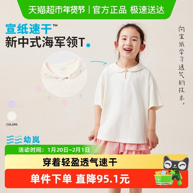 【玩水系列】幼岚「宣纸速干」新中式海军领T亲肤透气儿童短袖T恤,童装/婴儿装/亲子装,T恤,淘宝优惠券,粉丝福利购,淘宝优惠卷