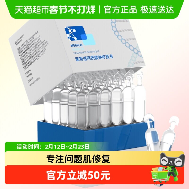 【品牌自营】敷尔佳医用修复液30支白膜次抛敷料械字号敏感非精华