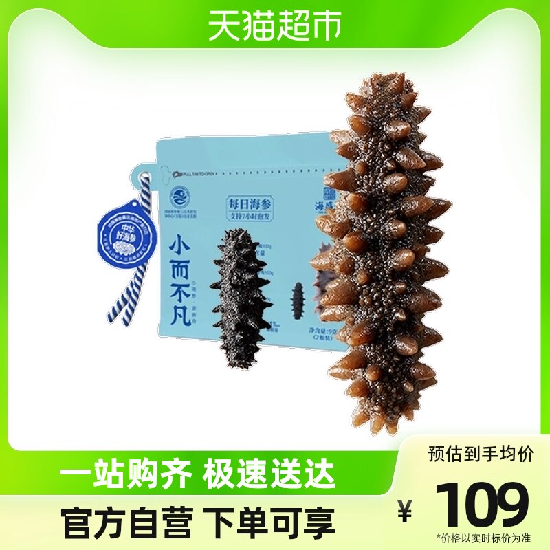 海盛和速发净制海参6只大连有机辽刺参0添加淡干中秋送礼礼包高性价比高么？