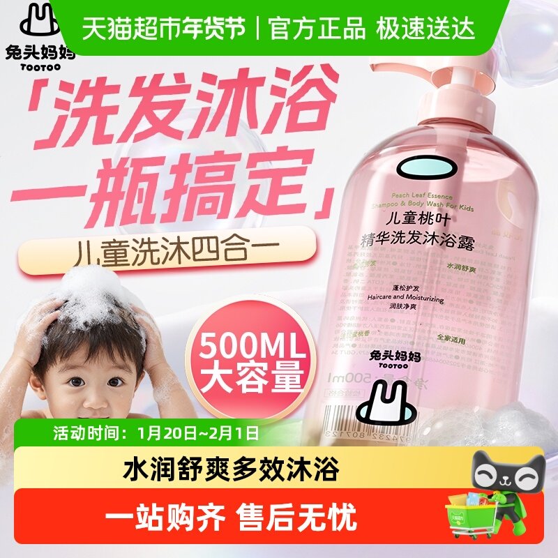 兔头妈妈儿童桃叶精华洗发水沐浴露四合一温和清洁婴儿宝宝专用,婴童洗护,洗发水,淘宝优惠券,粉丝福利购,淘宝优惠卷