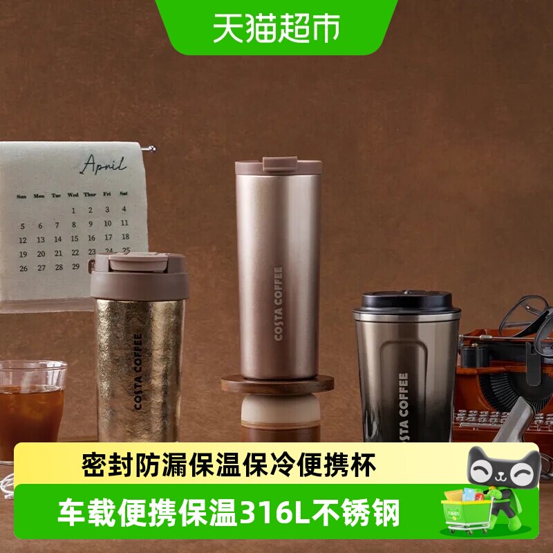 Costa咖世家316L保冷密封咖啡杯图片