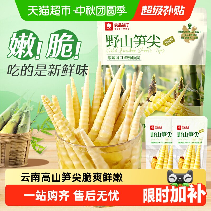 良品铺子云南高山泡椒笋尖脆爽										
