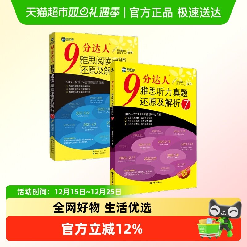 新航道 9分达人雅思听力真题还原及解析7+阅读真题还原及解析7