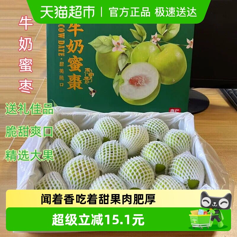 【水果礼盒 顺丰包邮】闽南贵妃脆蜜枣礼盒3斤装牛奶枣脆甜多汁