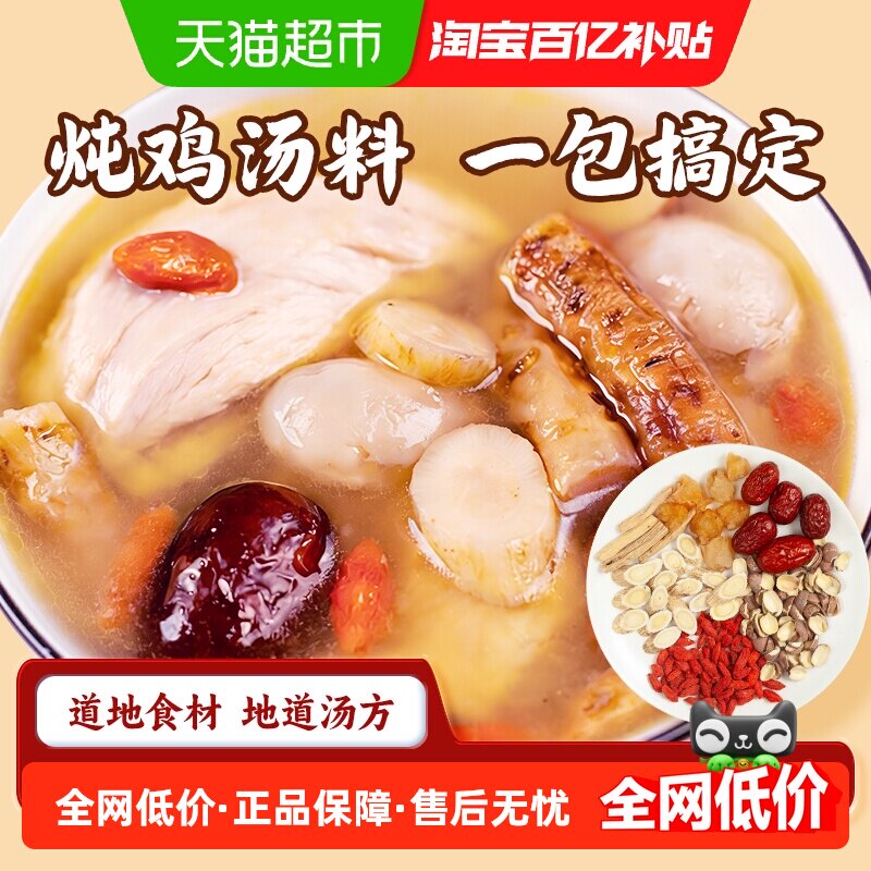 广晒党参黄芪汤料70g莲子枸杞桂圆炖鸡汤鸽子汤料鸡煲汤料包