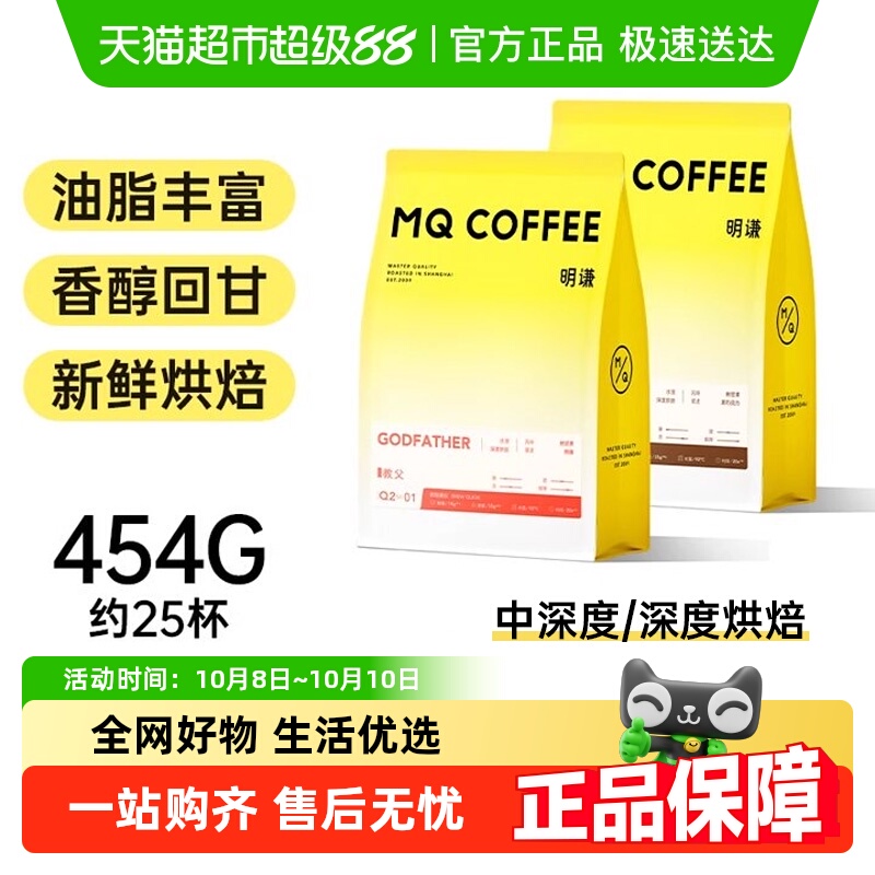 明谦教父意式拼配咖啡豆新鲜烘焙