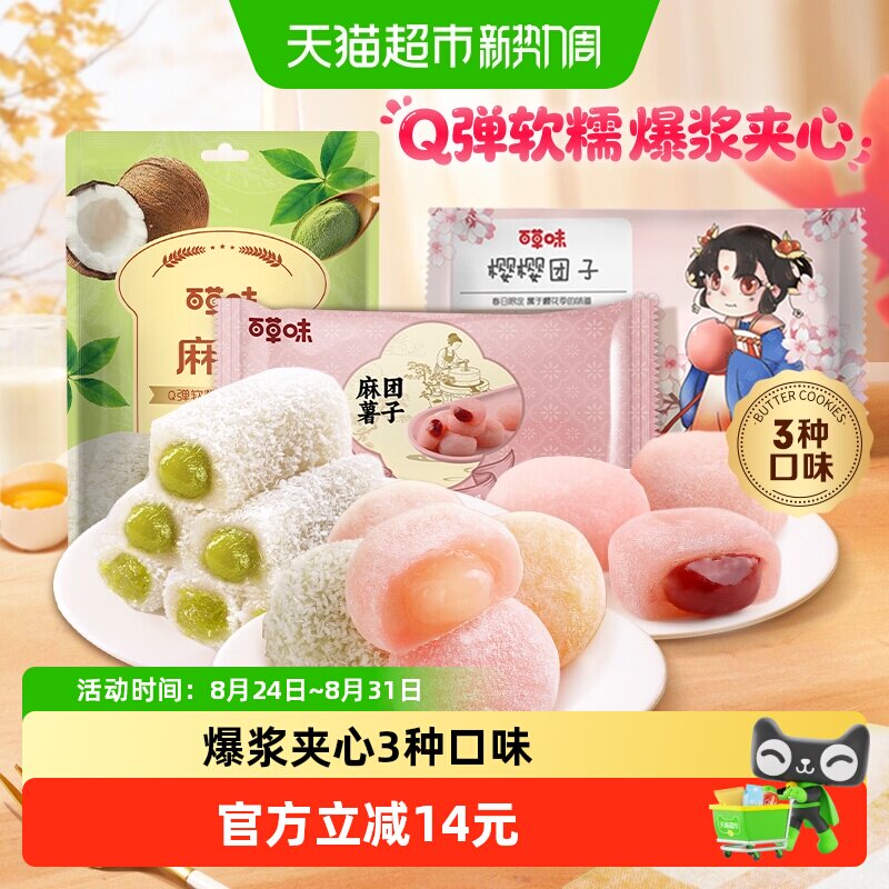 百草味麻薯混合装450g糕点休闲零食品雪媚娘点心团子传统小吃麻糍