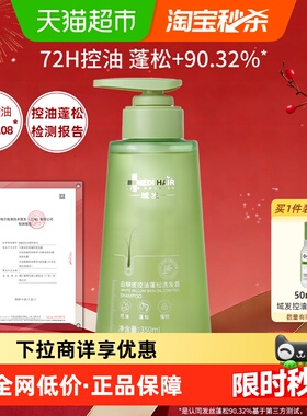 域发白柳皮控油蓬松洗发水去油改善细软油塌柔顺清爽强韧发根正品