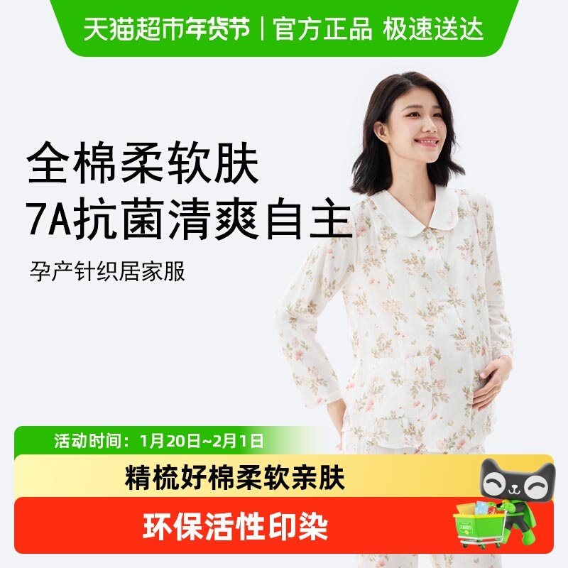 全棉时代孕妇月子服精梳棉睡衣喂奶产后哺乳孕妈优选舒适家居套装,孕妇装/孕产妇用品/营养,哺乳衣/月子服,淘宝优惠券,粉丝福利购,淘宝优惠卷