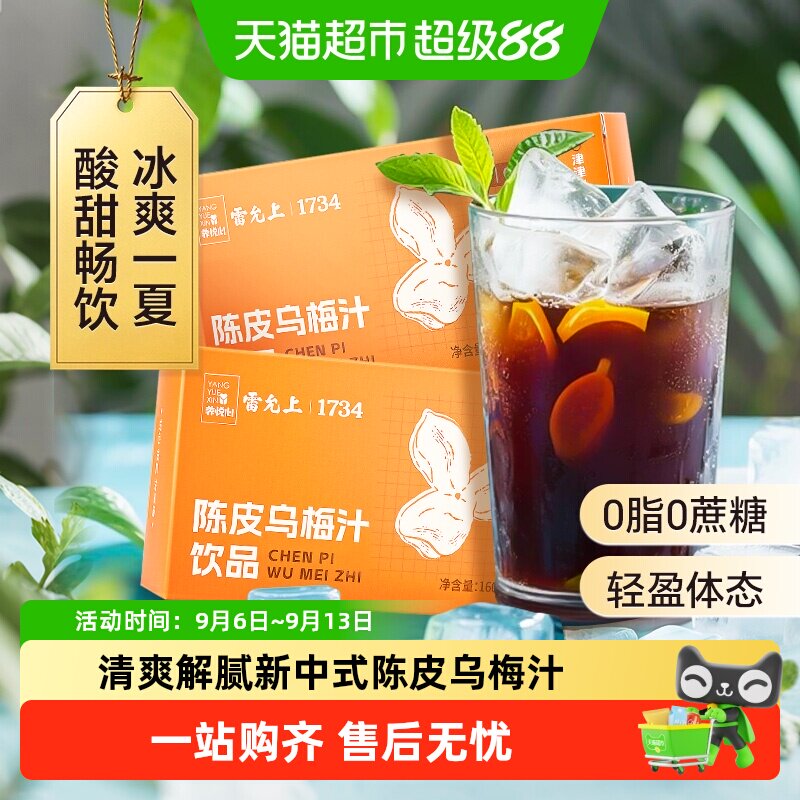 雷允上陈皮乌梅汁酸梅汤图片