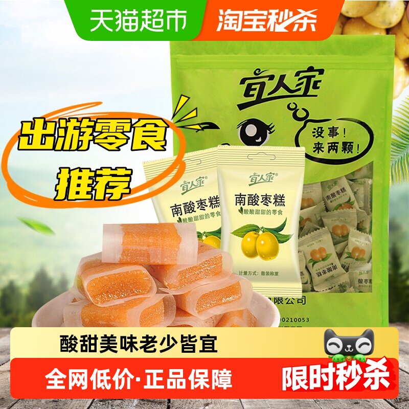 宜人家南酸枣糕蜜饯小零食江西特产休闲零食小吃儿童零食